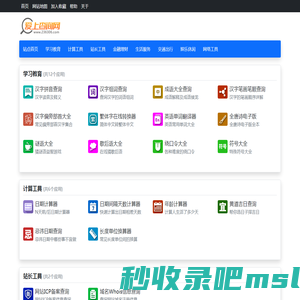 爱上查询网 - 便民实用工具免费在线查询网站