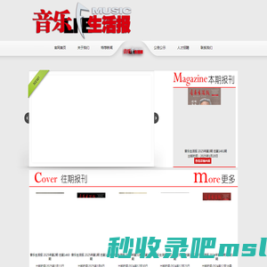 音乐生活报【官网】