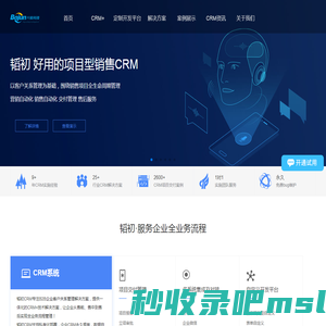 项目型CRM客户关系管理系统_企业级CRM全业务流程管理软件CRM定制开发_八骏科技旗下韬初CRM