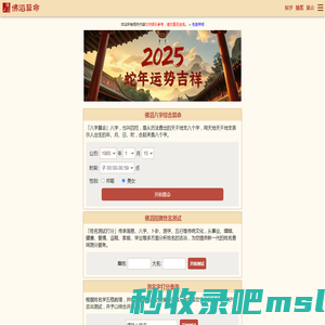 佛滔算命网_周公解梦,姓名配对,姓名测试打分,八字算命,起名网