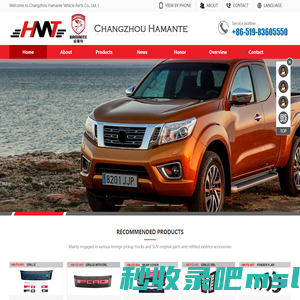 Changzhou Hamante Vehicle Parts Co., Ltd.-常州哈曼特车辆部件有限公司