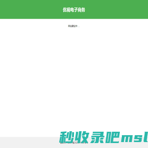 优视电子商务