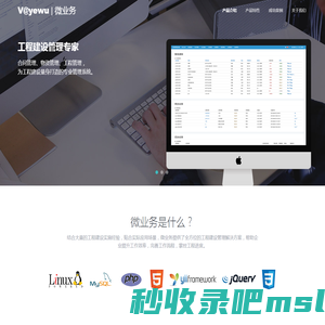 微业务 － 工程建设管理专家