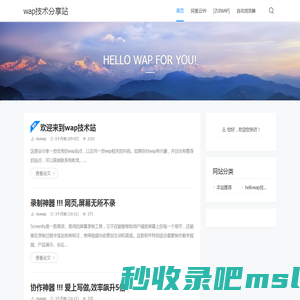 wap技术分享站 - HELLO WAP FOR YOU!