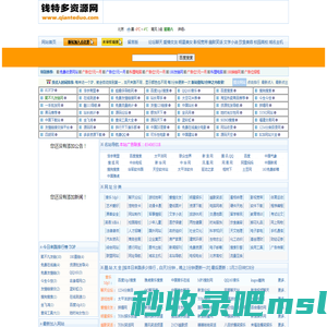 钱特多资源网_资源共享,人脉共享,商圈共享,共享中国_钱特多qianteduo.com-嘉兴莫陈科技有限公司-钱特多专业免费网站收录系统！