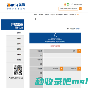 美泰物流企业集团