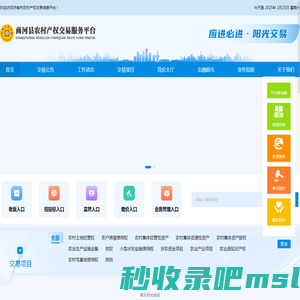 农村产权交易平台