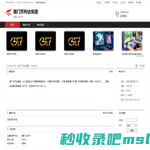 厦门万利达集团：电器 , 电子件