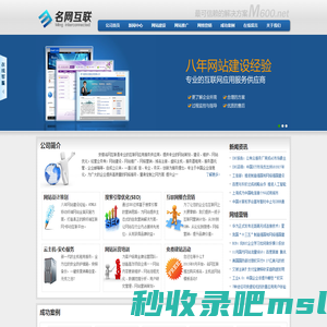 名网互联-合肥网站建设,设计,开发,专业的互联网应用服务供应商