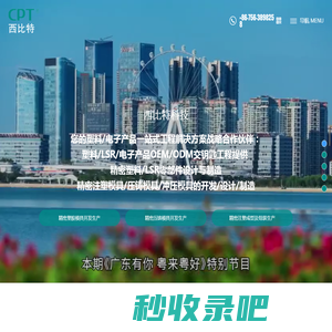 珠海西比特精密模具有限公司 - 精密模具 - 压铸模具 - 塑胶零件生产