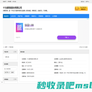 十九楼网络股份有限公司