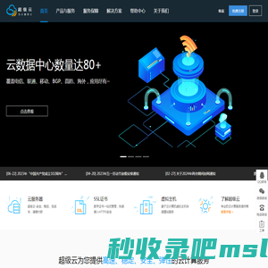 超级云-企业级云计算服务商