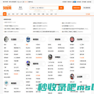 泰州列举网 - 泰州分类信息免费发布平台