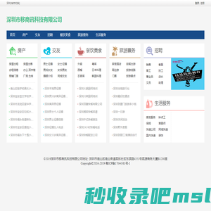 深圳市移商讯科技有限公司