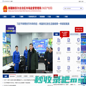 新疆维吾尔自治区市场监督管理局
