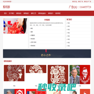 剪纸群，剪纸作品，剪纸厂家，剪纸生产厂家