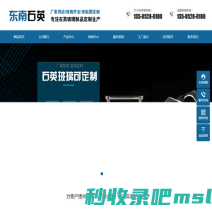 连云港市东南石英制品有限公司