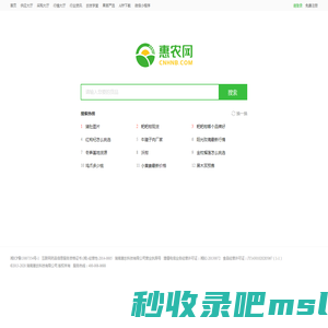 农产品搜索-惠农网