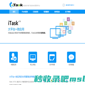 榕基软件移动协同管理平台iTask