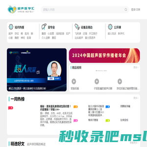 超声医学汇