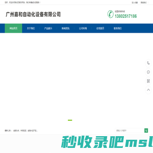 广州嘉和自动化设备有限公司