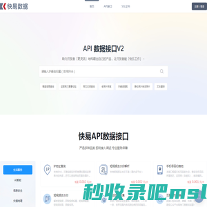 快易数据 - 互联网精品API接口服务商
