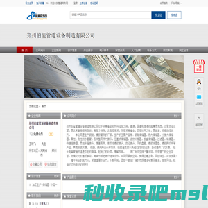 郑州伯玺管道设备制造有限公司-管道商务网