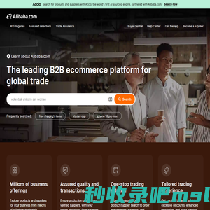 Alibaba.com：来自全球最大在线 B2B 市场的制造商、供应商、出口商和进口商