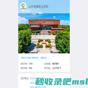 山东传媒职业学院