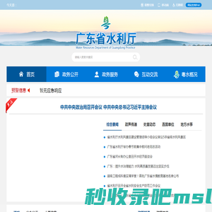 广东省水利厅