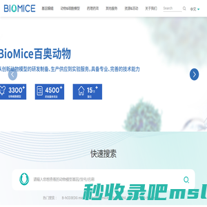 BioMice百奥动物