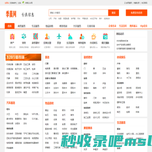 季晨网-分类信息网_免费发布信息_中小企业供求信息平台