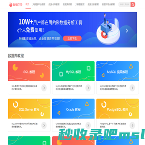 树懒学堂-数据库-db2-mysql教程-SQl学习-sql server-oracle教程