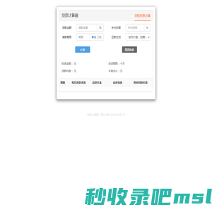 贷款计算器