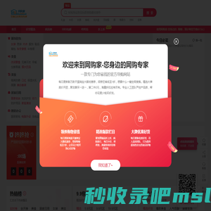 网购家-您身边的网购专家