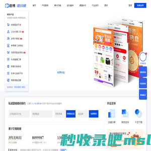 微分销商城系统-B2B2C微信分销商城网站建设-专业搭建社交分销私域流量商城 - 启博软件