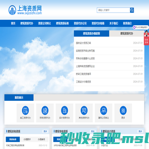 上海资质代办-建筑资质代办公司-建筑代办资质-企业资质代办-上海资质网