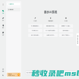 善水AI系统