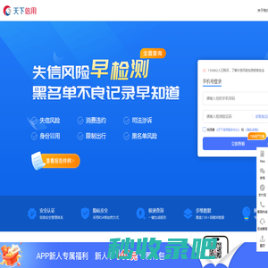 天下信用-查个人_查风险_查生活失信_实时在线风险信息查询系统