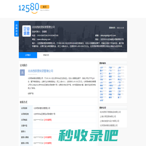 北京西铁营投资管理公司