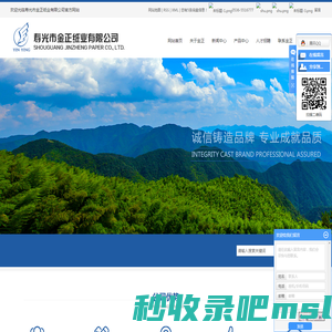 寿光市金正纸业有限公司