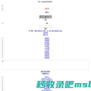 麻阳信息网_麻阳便民网_麻阳同城网