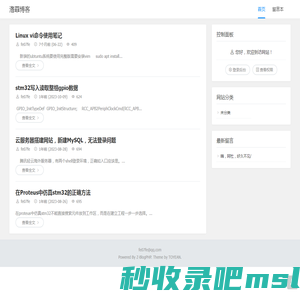 洛菲博客 - 关注嵌入式