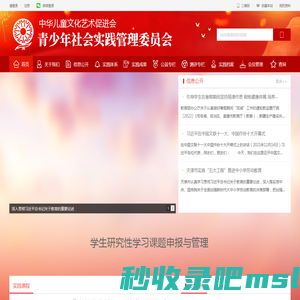 中华儿童文化艺术促进会青少年社会实践管理委员会