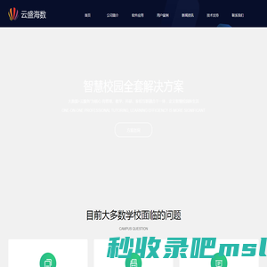 校园系统开发_南宁系统开发_系统开发公司-广西云盛海数信息技术有限公司