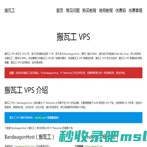 搬瓦工 VPS - 搬瓦工