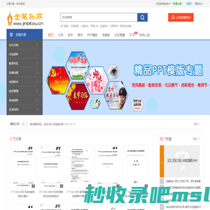金笔头网-上传文档分享的网站,专业文档分享平台