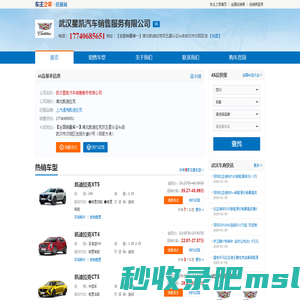 武汉星凯汽车销售服务有限公司-湖北凯迪拉克