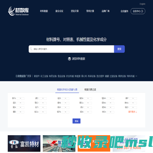 材数库-金属|非金属|新材料|技术|牌号