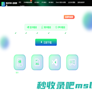驱动专家+3DM游戏修复大师—显卡驱动_网卡驱动_声卡驱动_游戏必备插件下载 专业DirectX DLL修复工具